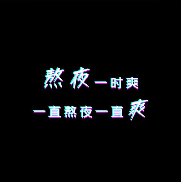 熬夜党自救指南：这些食物帮你一键清毒