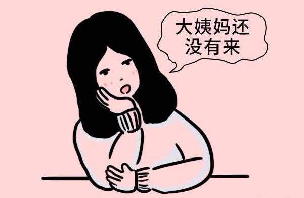 月经总迟到，身体在发出什么信号？